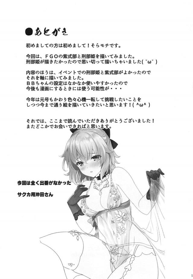セックスしないと…的な空間に転移してしまった紫式部と刑部姫 <> 018