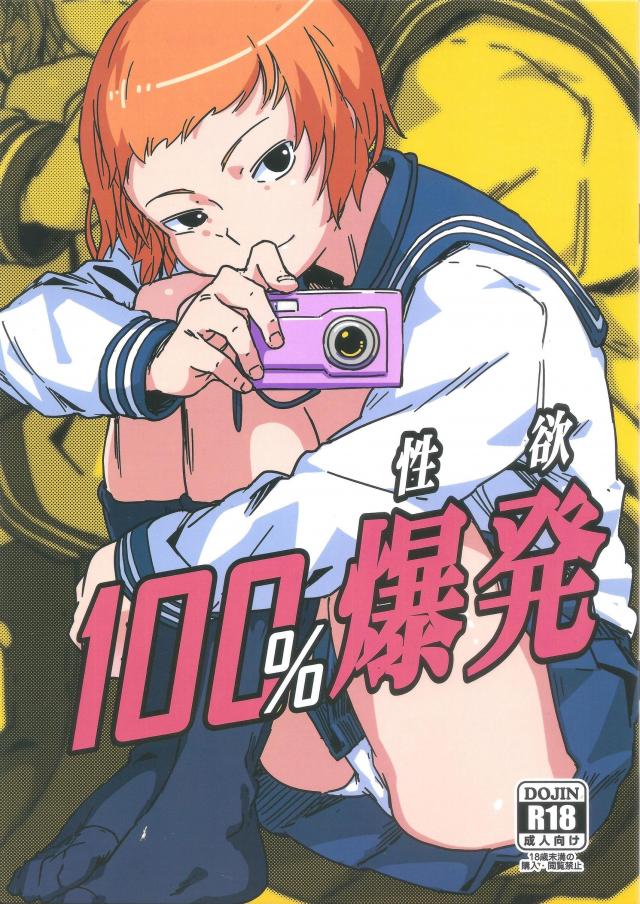 モブ超速セックス <> 1