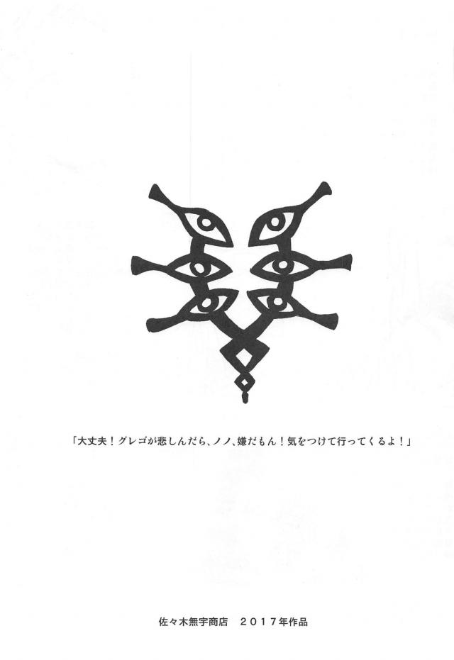 [胸糞注意]悪堕ちノノが赤ん坊を殺し絶望しながらもさらに闇に堕ちていく…。 <> 002