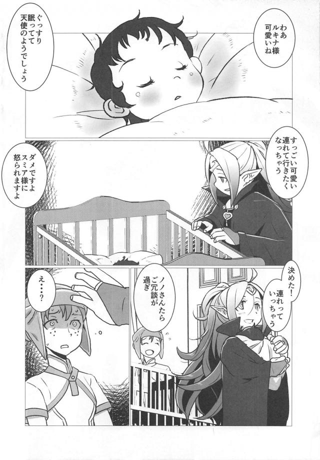 [胸糞注意]悪堕ちノノが赤ん坊を殺し絶望しながらもさらに闇に堕ちていく…。 <> 005