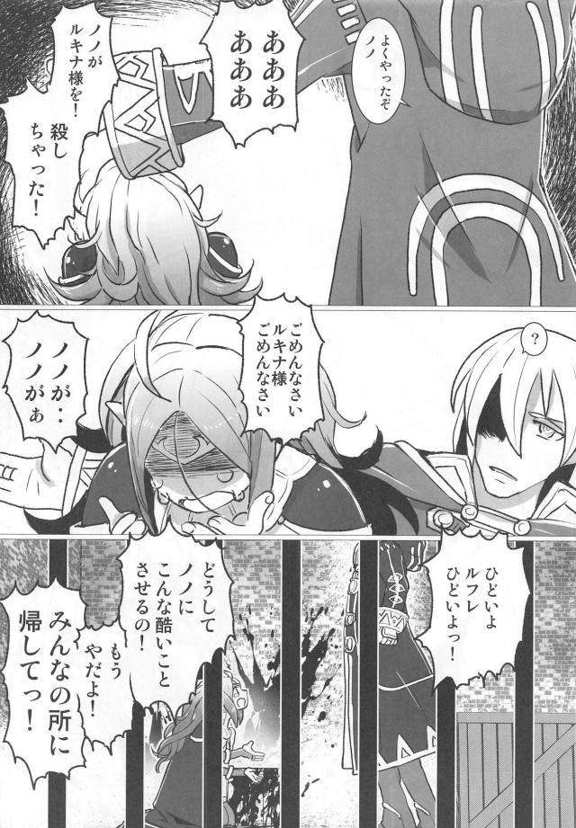 [胸糞注意]悪堕ちノノが赤ん坊を殺し絶望しながらもさらに闇に堕ちていく…。 <> 015