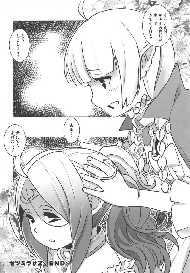 [胸糞注意]悪堕ちノノが赤ん坊を殺し絶望しながらもさらに闇に堕ちていく…。 <> 033