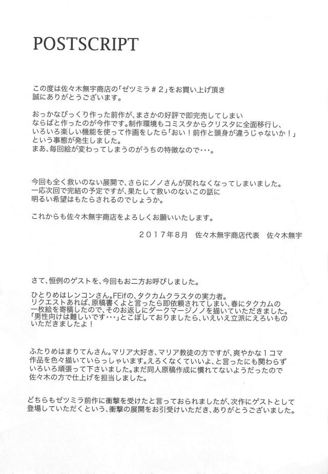 [胸糞注意]悪堕ちノノが赤ん坊を殺し絶望しながらもさらに闇に堕ちていく…。 <> 034