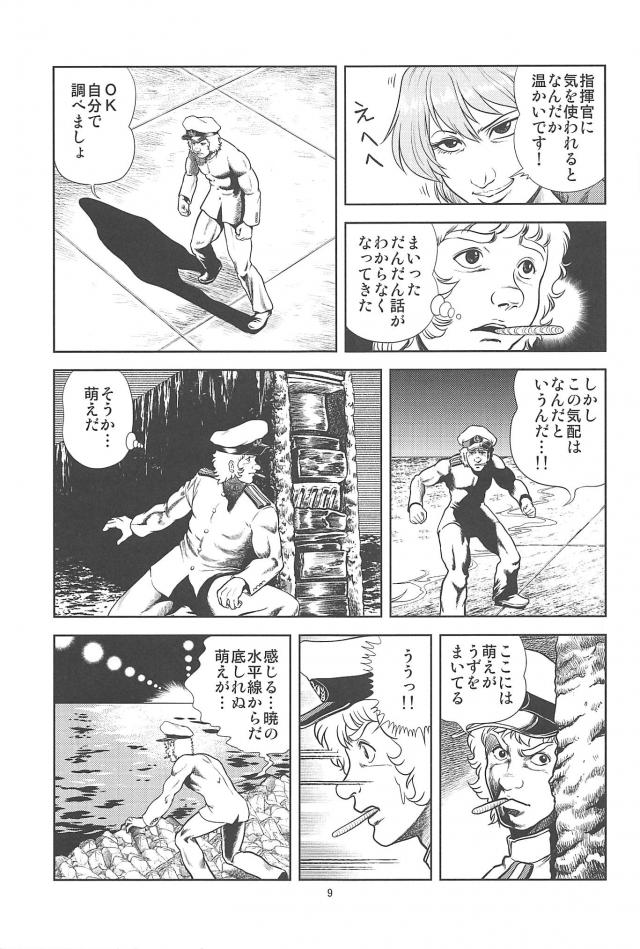 コブラがあの世界で大暴れ！3 <> 008