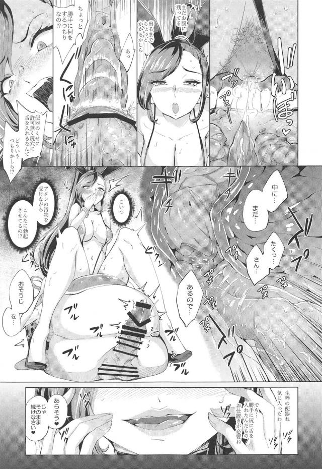 マルティナ嬢専用食糞便所モンスターの日常 <> 010