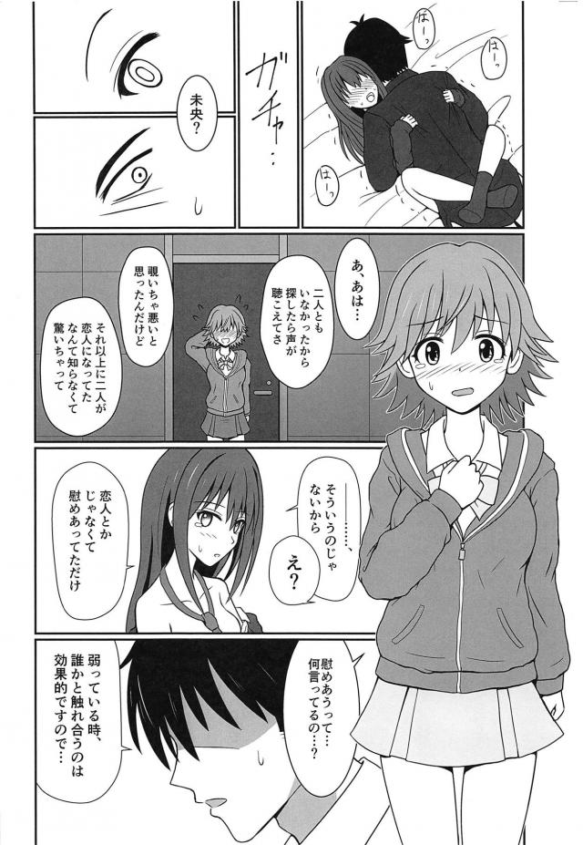 りんみおと初エッチ <> 011