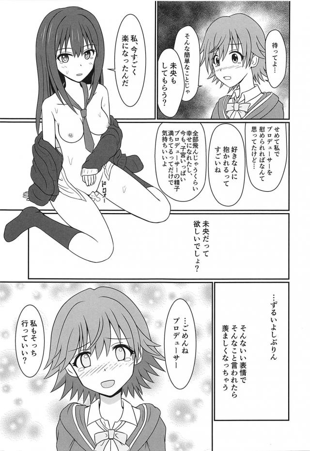 りんみおと初エッチ <> 012