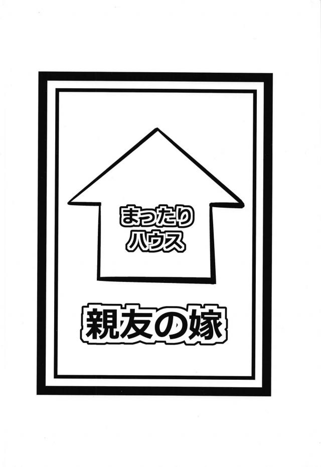 親友の嫁に生中出し <> 022