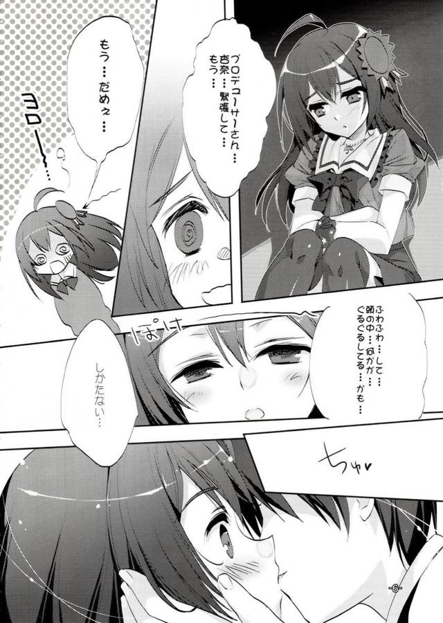 杏奈と本番前の生中出しセックス <> 005