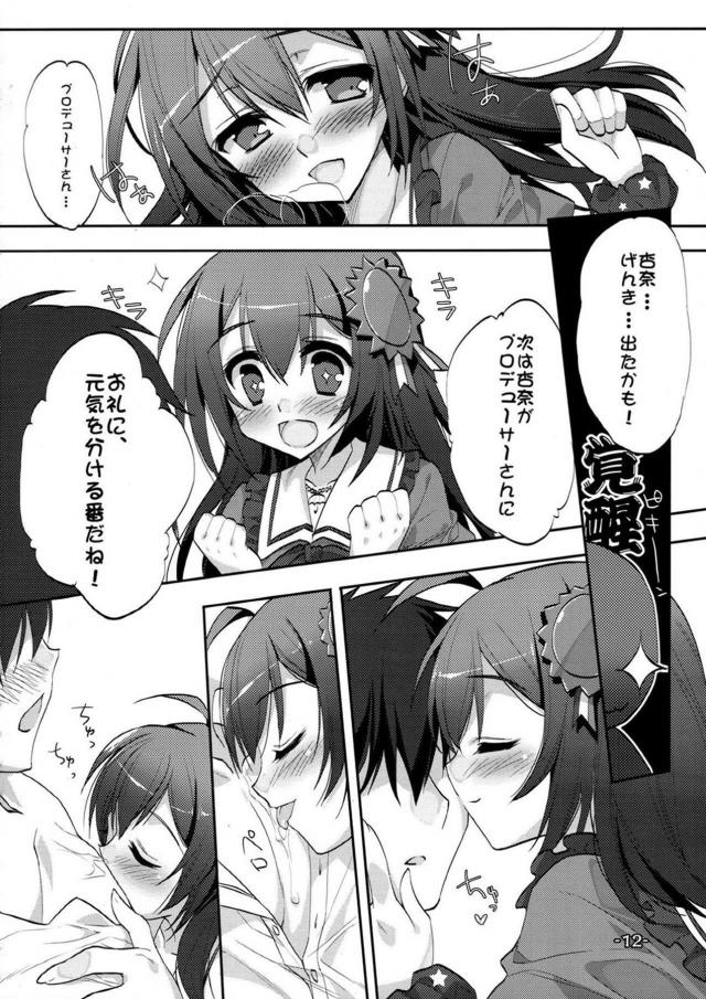 杏奈と本番前の生中出しセックス <> 011