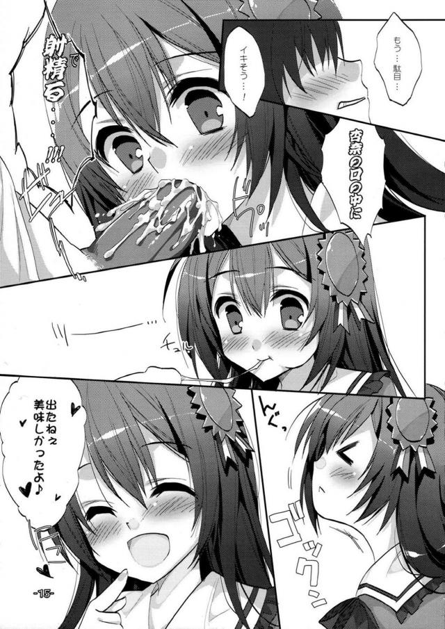 杏奈と本番前の生中出しセックス <> 014