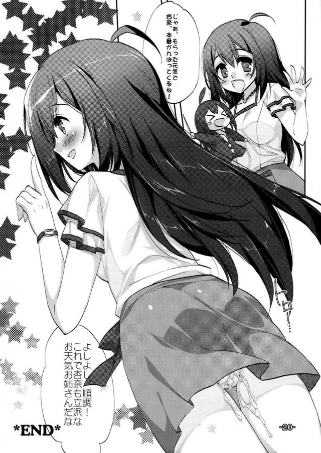 杏奈と本番前の生中出しセックス <> 019