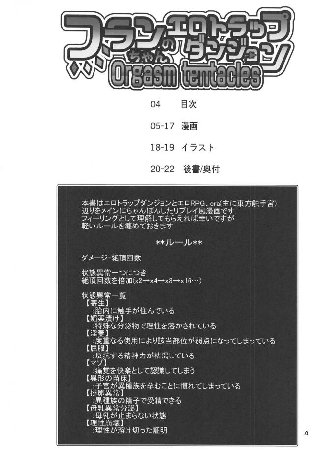 壁尻スタートで触手にイジられるフランちゃん <> 003