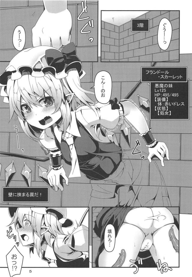 壁尻スタートで触手にイジられるフランちゃん <> 004