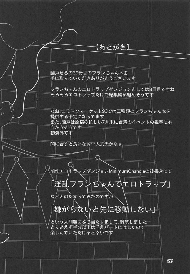 壁尻スタートで触手にイジられるフランちゃん <> 019