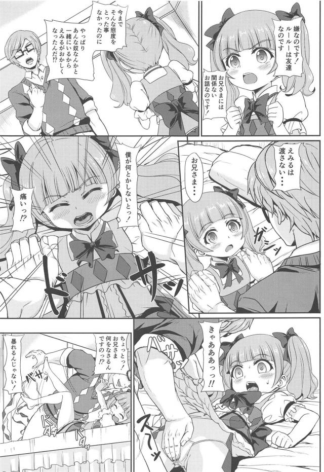 超シスコン毒兄にレイプ調教されて性奴隷堕ちするJS妹 <> 004