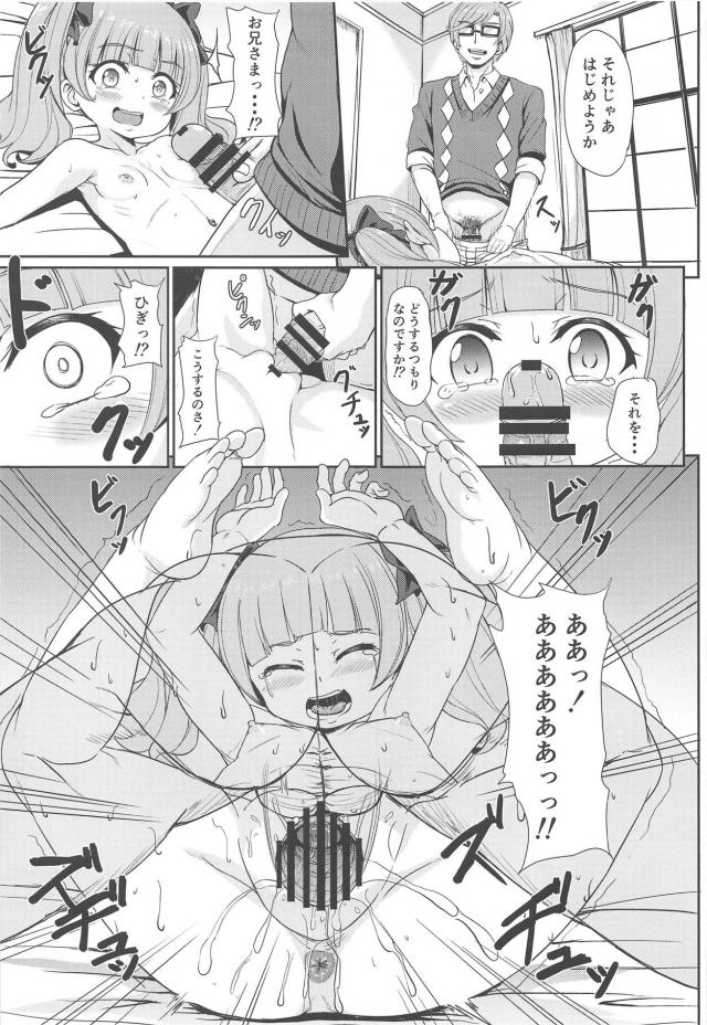 超シスコン毒兄にレイプ調教されて性奴隷堕ちするJS妹 <> 006