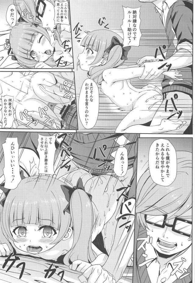 超シスコン毒兄にレイプ調教されて性奴隷堕ちするJS妹 <> 008