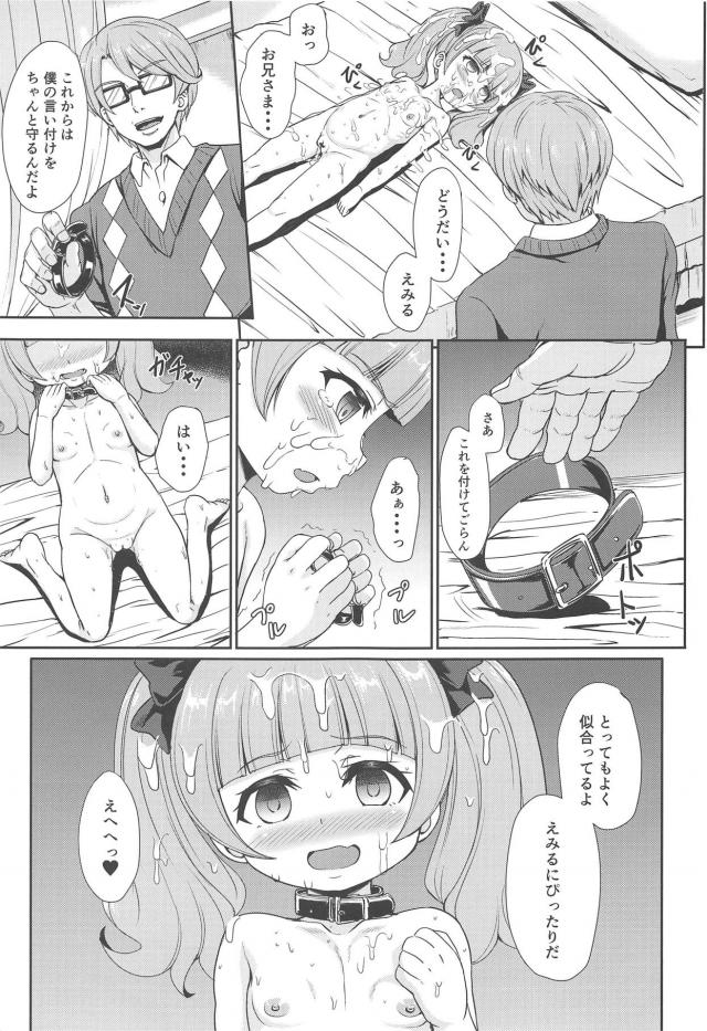 超シスコン毒兄にレイプ調教されて性奴隷堕ちするJS妹 <> 018