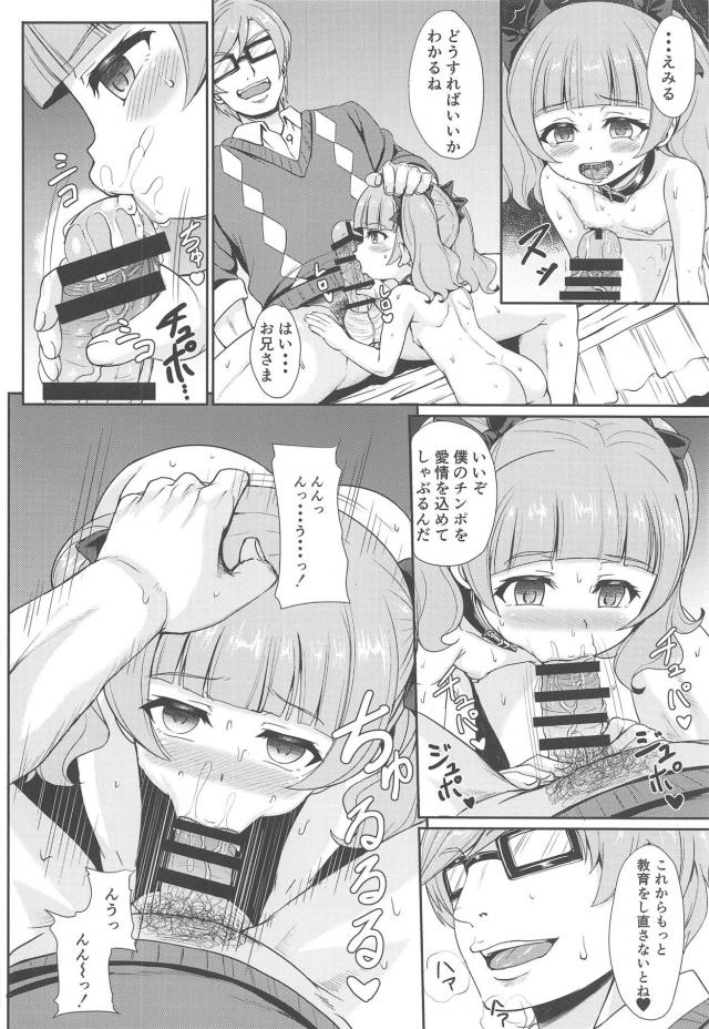 超シスコン毒兄にレイプ調教されて性奴隷堕ちするJS妹 <> 019