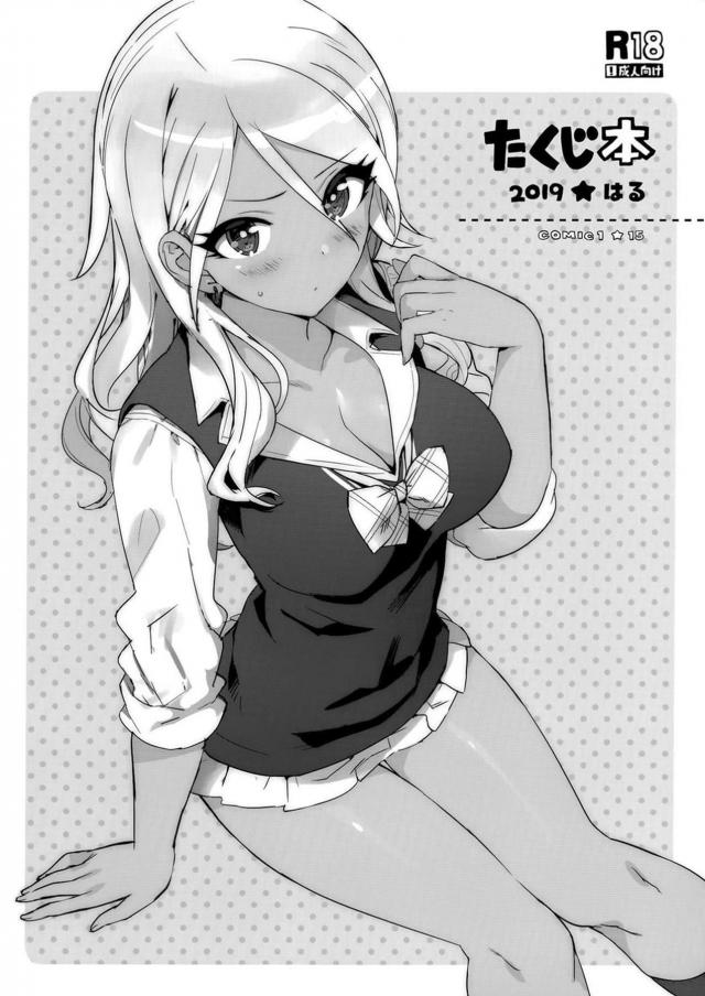 黒ギャルアイドル規約違反 <> 1