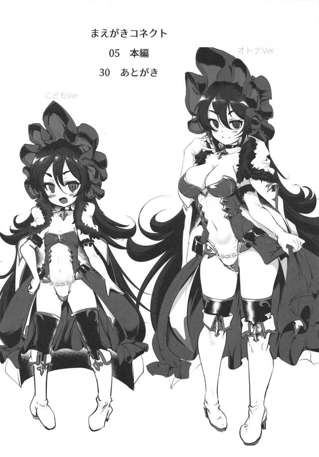 エスカレートする合法ロリババア <> 003