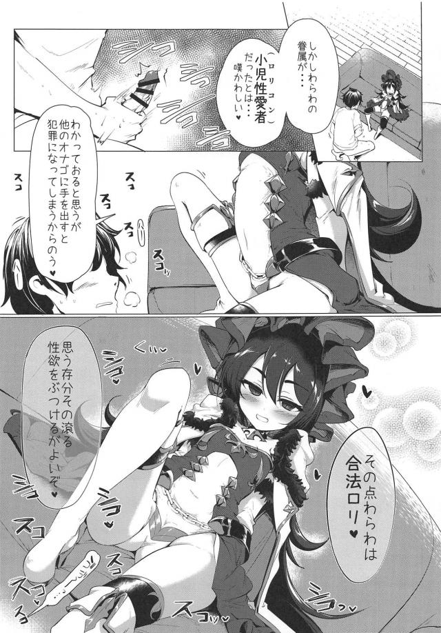 エスカレートする合法ロリババア <> 008