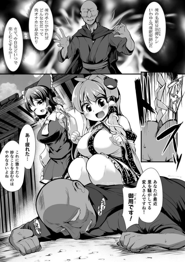 W巫女と常識改変で即アヘセックス勝負！オナホ堕ち！ <> 004