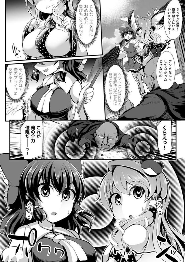 W巫女と常識改変で即アヘセックス勝負！オナホ堕ち！ <> 005