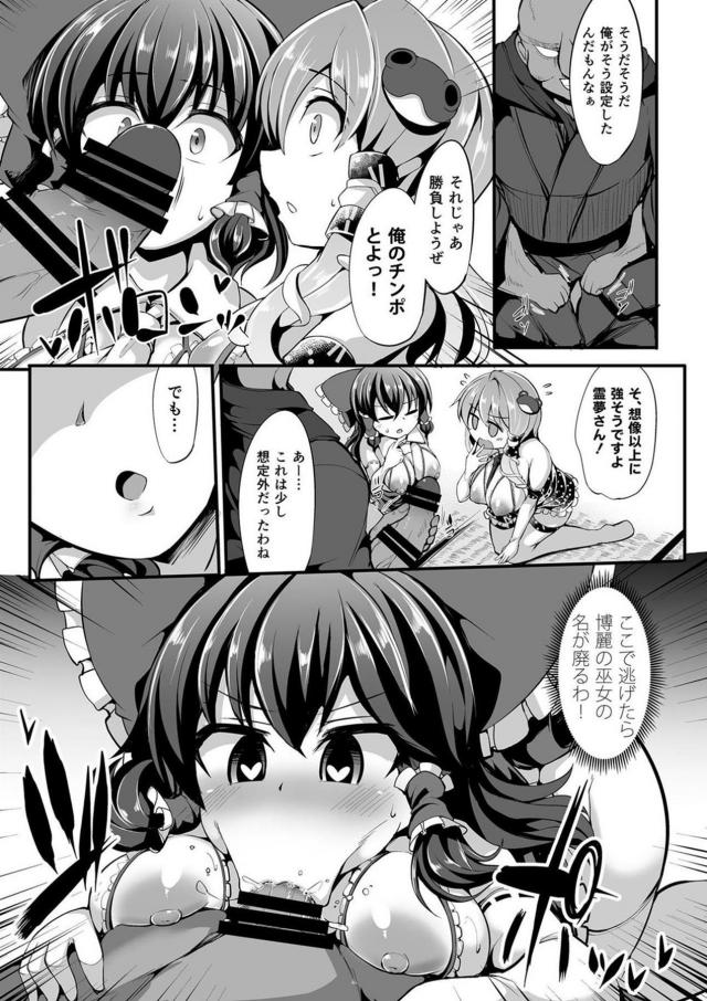 W巫女と常識改変で即アヘセックス勝負！オナホ堕ち！ <> 008