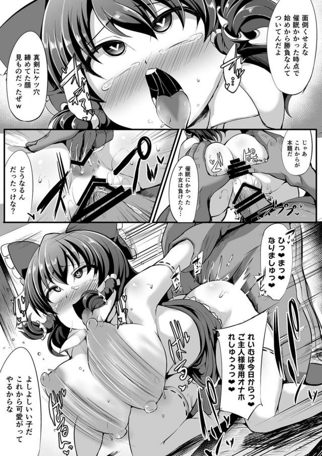 W巫女と常識改変で即アヘセックス勝負！オナホ堕ち！ <> 016