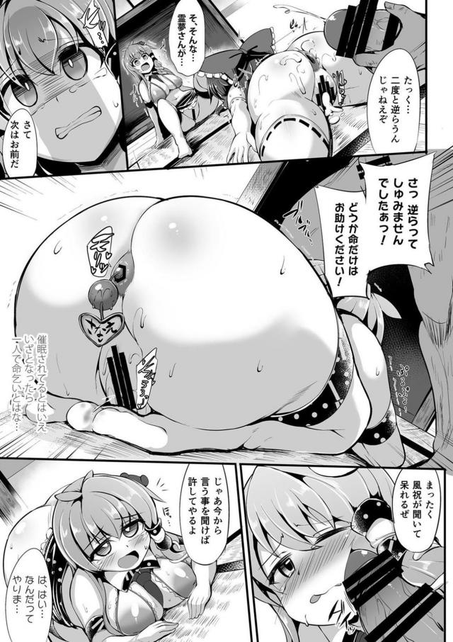 W巫女と常識改変で即アヘセックス勝負！オナホ堕ち！ <> 018