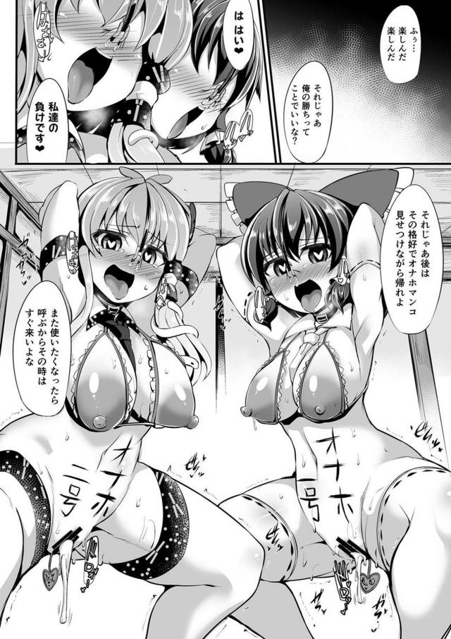 W巫女と常識改変で即アヘセックス勝負！オナホ堕ち！ <> 023