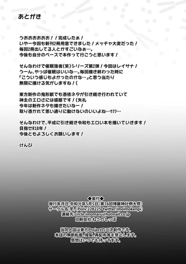 W巫女と常識改変で即アヘセックス勝負！オナホ堕ち！ <> 025