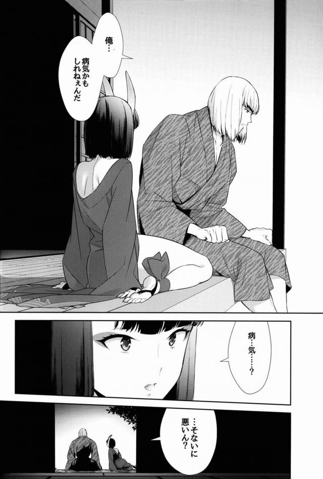 無知童貞な金時が酒呑童子と純愛初セックスする本 <> 004