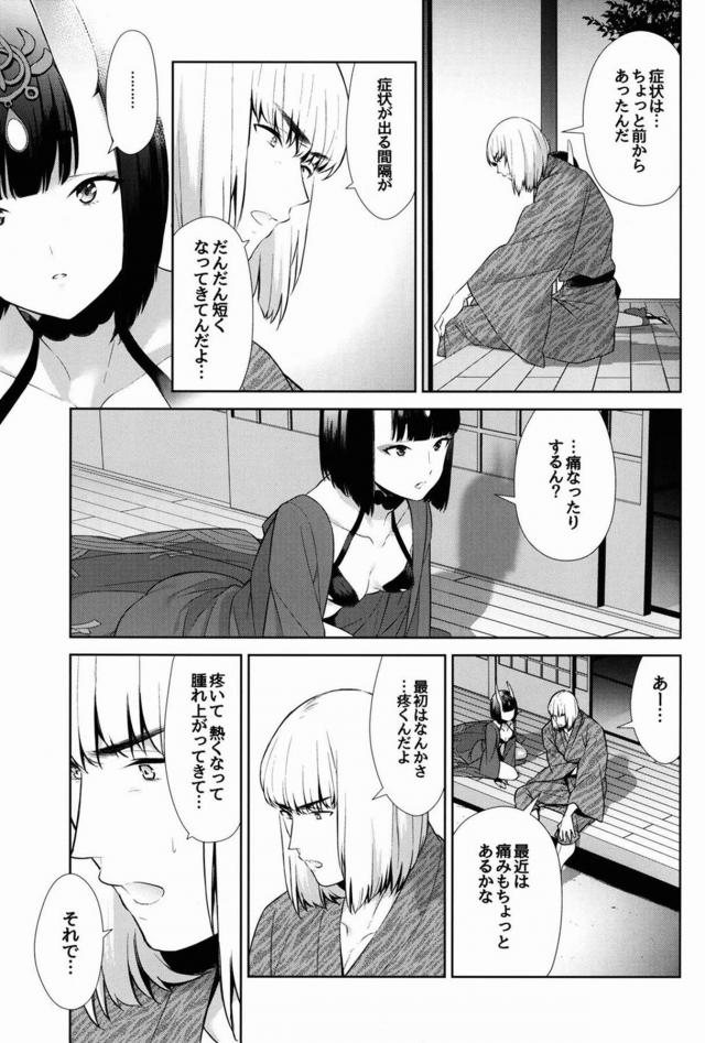 無知童貞な金時が酒呑童子と純愛初セックスする本 <> 005