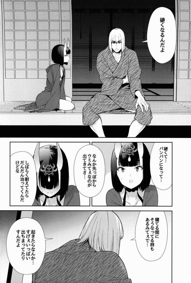 無知童貞な金時が酒呑童子と純愛初セックスする本 <> 006