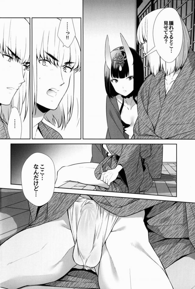 無知童貞な金時が酒呑童子と純愛初セックスする本 <> 008