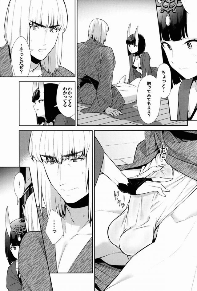 無知童貞な金時が酒呑童子と純愛初セックスする本 <> 009