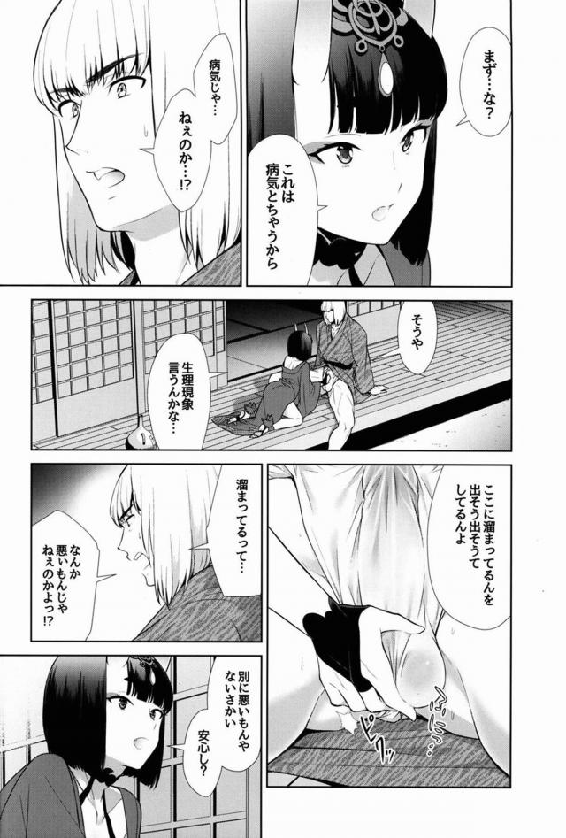 無知童貞な金時が酒呑童子と純愛初セックスする本 <> 010