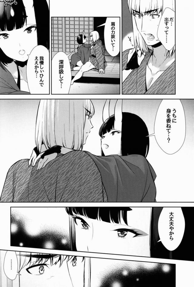 無知童貞な金時が酒呑童子と純愛初セックスする本 <> 012