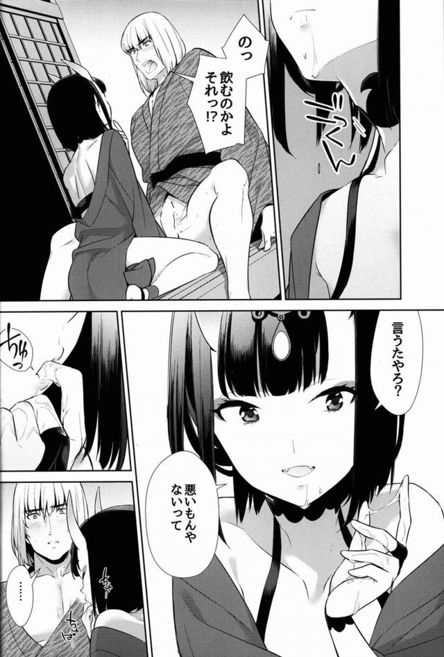 無知童貞な金時が酒呑童子と純愛初セックスする本 <> 018