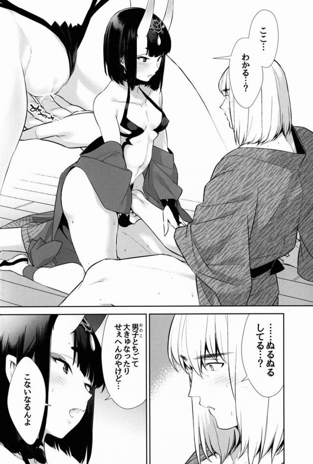 無知童貞な金時が酒呑童子と純愛初セックスする本 <> 026