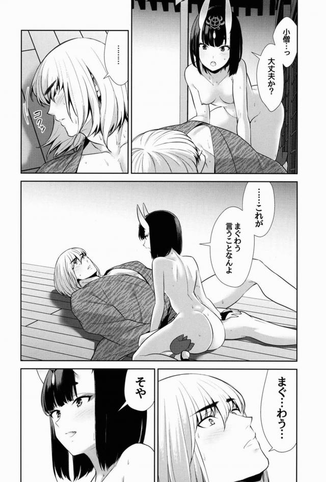 無知童貞な金時が酒呑童子と純愛初セックスする本 <> 040