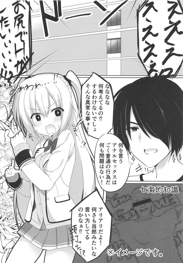 血の繋がりはない妹のアナル開発！ <> 003