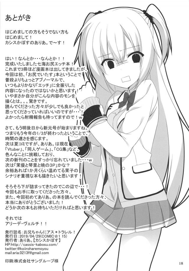 血の繋がりはない妹のアナル開発！ <> 017