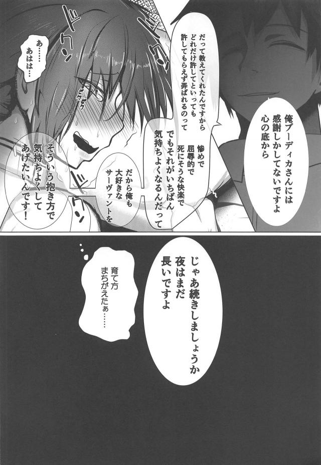 ブーディカに淫紋刻んで失神するまで噴乳アクメ！イキ地獄三本立て <> 025