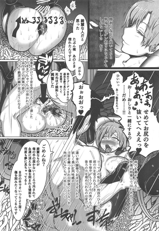 ブーディカに淫紋刻んで失神するまで噴乳アクメ！イキ地獄三本立て <> 036