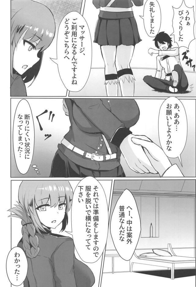 回春マッサージで寸止め！？令呪で強制なまハメセックス <> 003