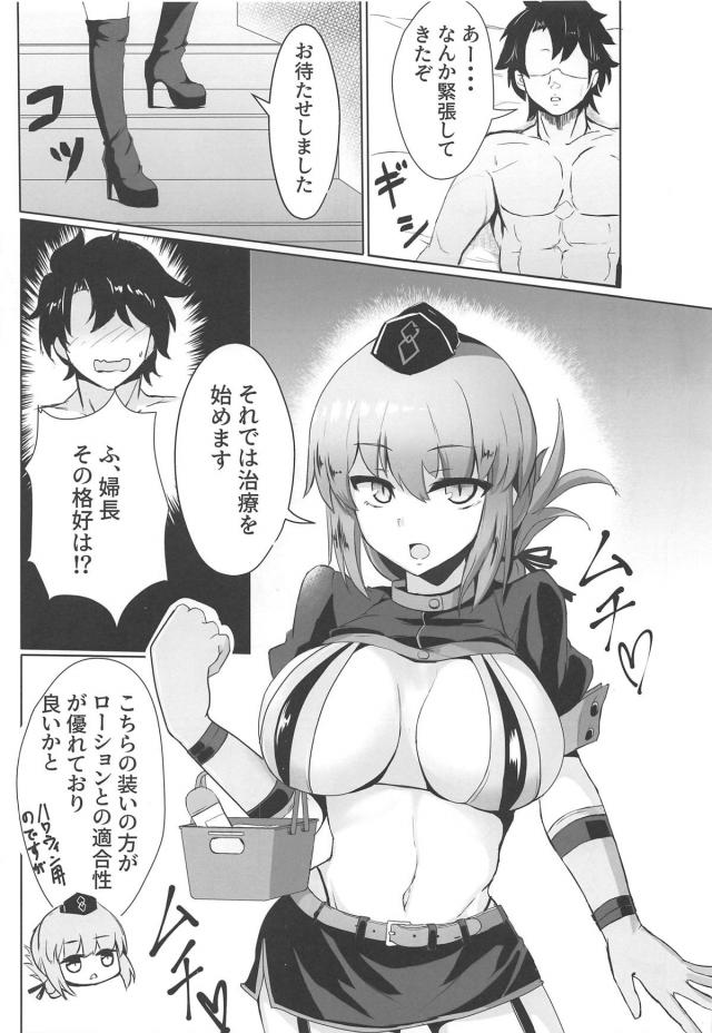 回春マッサージで寸止め！？令呪で強制なまハメセックス <> 004